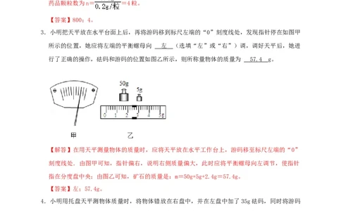 第6章质量与密度（解析版）_8、物理总复习_8.中考物理总复习_2022年中考复习资料_2022年中考物理一轮复习知识点梳理与针对性分层训练（人教版）265897621