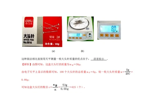 第6章质量与密度（解析版）_8、物理总复习_8.中考物理总复习_2022年中考复习资料_2022年中考物理一轮复习知识点梳理与针对性分层训练（人教版）265897621