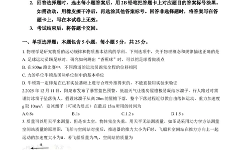 山西省阳泉市2025-2026学年上学期期末高一物理试卷（含答案）_2026年02月高一试卷_260216山西省阳泉市2025-2026学年上学期期末高一