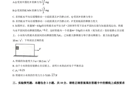 山西省阳泉市2025-2026学年上学期期末高一物理试卷（含答案）_2026年02月高一试卷_260216山西省阳泉市2025-2026学年上学期期末高一