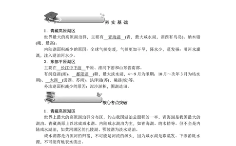 第18单元第4讲中国的河流与湖泊教案_新高考复习资料_2022年新高考复习资料_2022届一轮复习讲练结合7.13更新_系列二_第18单元中国地理概况_第18单元第4讲中国的河流与湖泊