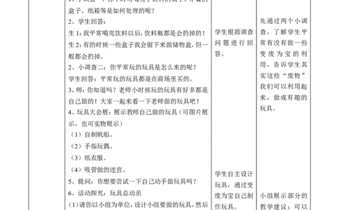 7.2我们有新玩法第二课时教案_26新二年级道法下册（统编版）_版本一(1)_部编版道德与法治2下_旧版_道法2下课件教案_01.道法2下第2套课件+核心素养教案_核心素养教案配套