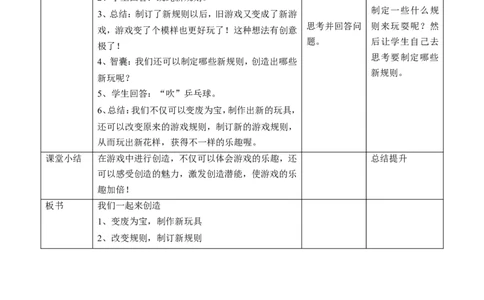 7.2我们有新玩法第二课时教案_26新二年级道法下册（统编版）_版本一(1)_部编版道德与法治2下_旧版_道法2下课件教案_01.道法2下第2套课件+核心素养教案_核心素养教案配套