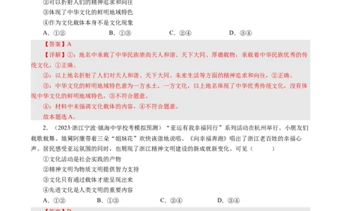 第一单元文化与生活（单元检测）（解析版）_通用版（老高考）复习资料_2024年复习资料_完备战2024年高考政治一轮复习考点帮（全国通用&middot;人教版）_必修三《文化生活》_第1单元