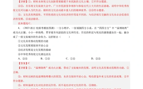 第一单元文化与生活（单元检测）（解析版）_通用版（老高考）复习资料_2024年复习资料_完备战2024年高考政治一轮复习考点帮（全国通用&middot;人教版）_必修三《文化生活》_第1单元