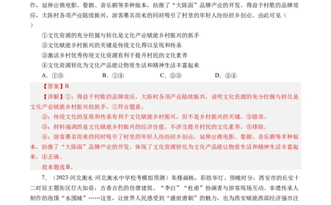 第一单元文化与生活（单元检测）（解析版）_通用版（老高考）复习资料_2024年复习资料_完备战2024年高考政治一轮复习考点帮（全国通用&middot;人教版）_必修三《文化生活》_第1单元