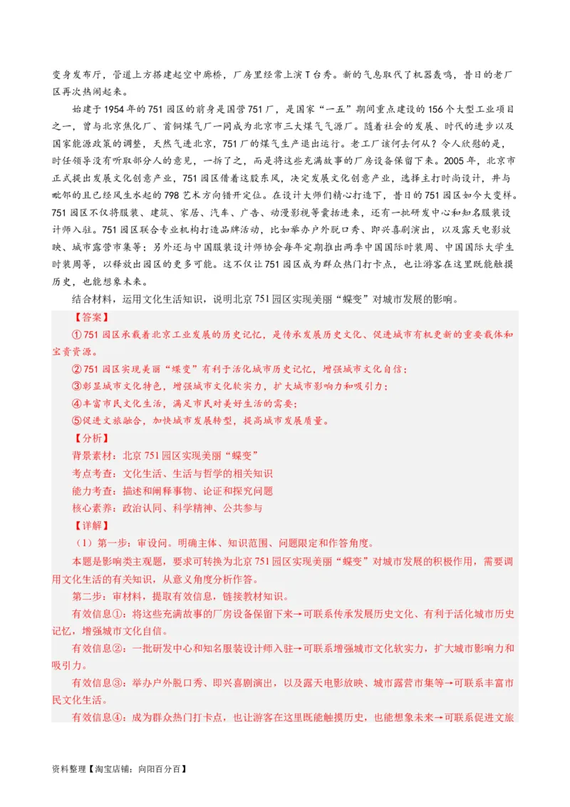 第一单元文化与生活（单元检测）（解析版）_通用版（老高考）复习资料_2024年复习资料_完备战2024年高考政治一轮复习考点帮（全国通用&middot;人教版）_必修三《文化生活》_第1单元