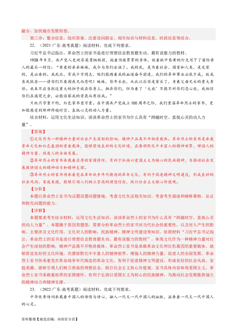 第一单元文化与生活（单元检测）（解析版）_通用版（老高考）复习资料_2024年复习资料_完备战2024年高考政治一轮复习考点帮（全国通用&middot;人教版）_必修三《文化生活》_第1单元