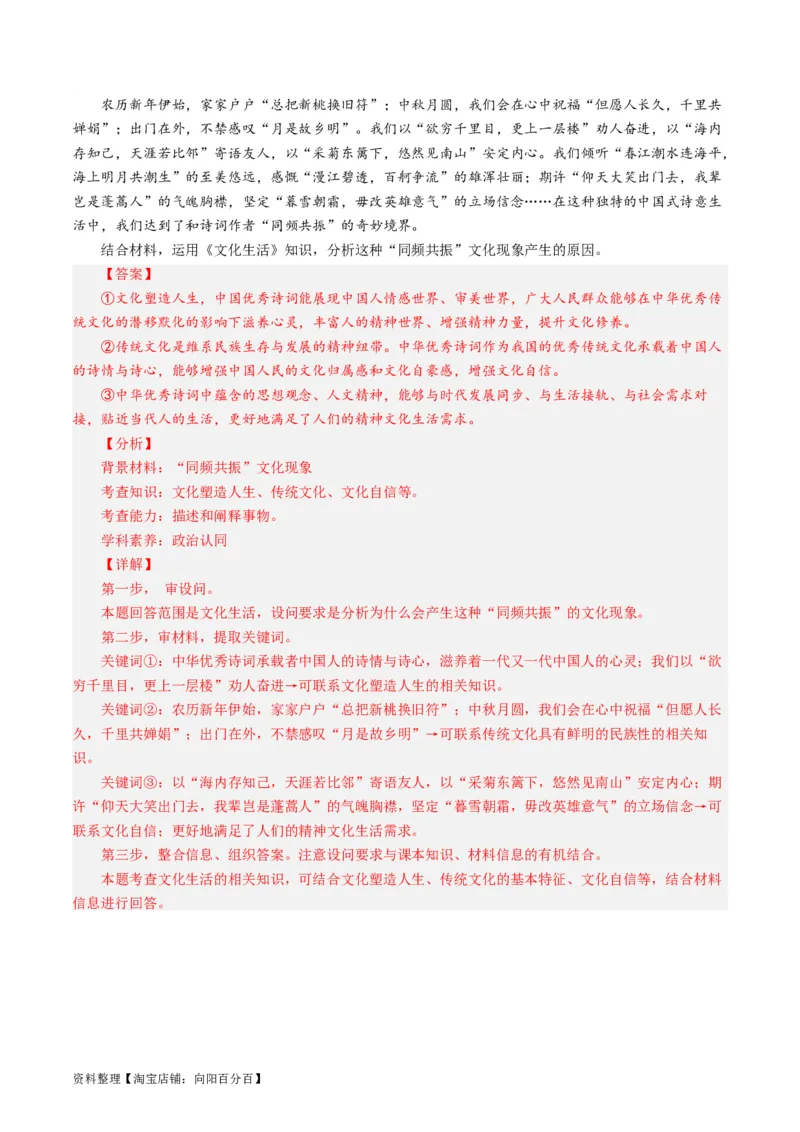 第一单元文化与生活（单元检测）（解析版）_通用版（老高考）复习资料_2024年复习资料_完备战2024年高考政治一轮复习考点帮（全国通用&middot;人教版）_必修三《文化生活》_第1单元