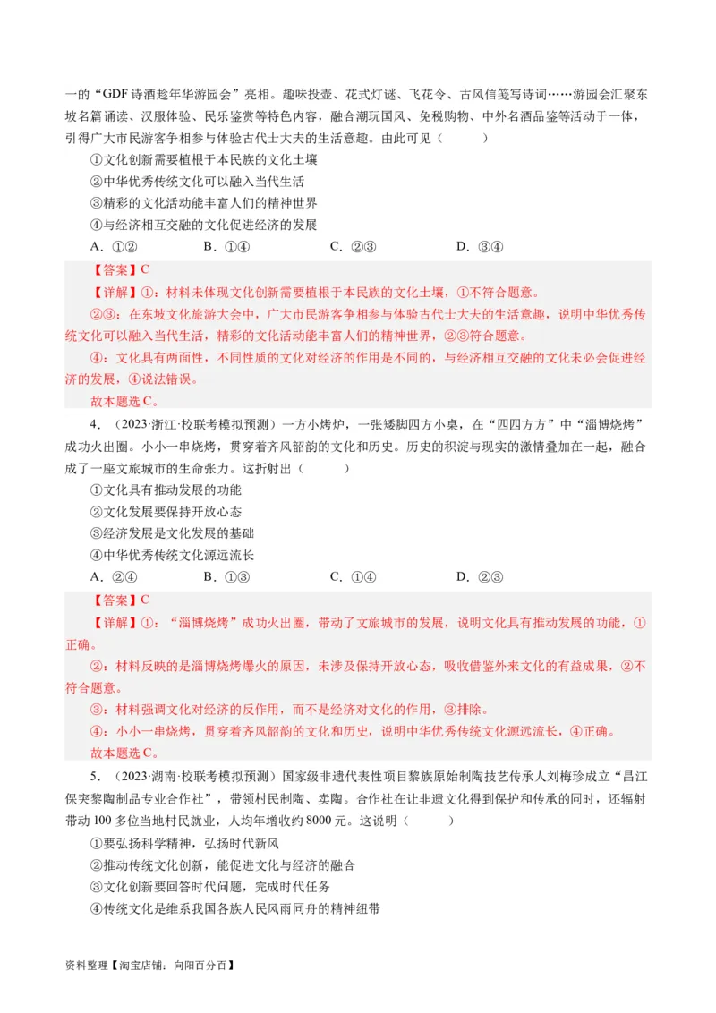 第一单元文化与生活（单元检测）（解析版）_通用版（老高考）复习资料_2024年复习资料_完备战2024年高考政治一轮复习考点帮（全国通用&middot;人教版）_必修三《文化生活》_第1单元