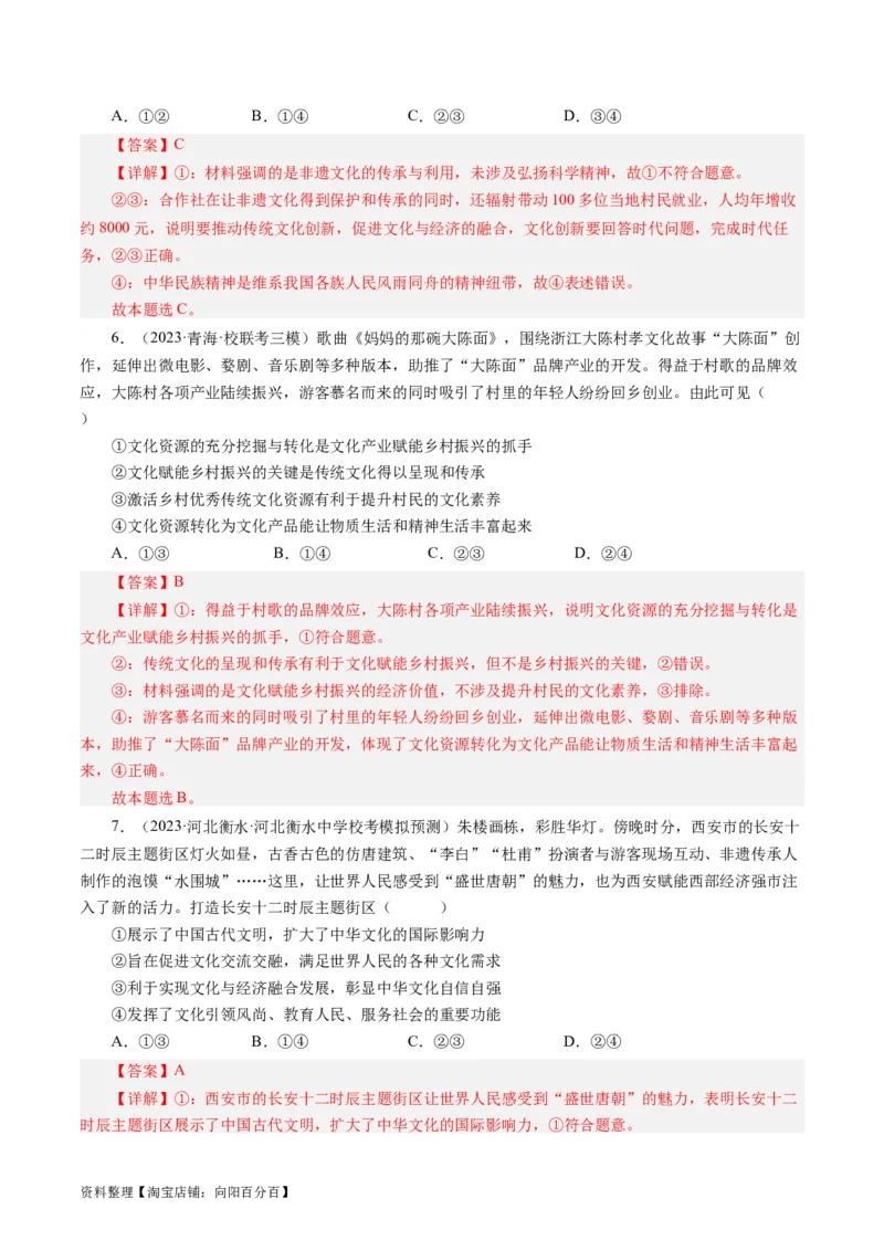 第一单元文化与生活（单元检测）（解析版）_通用版（老高考）复习资料_2024年复习资料_完备战2024年高考政治一轮复习考点帮（全国通用&middot;人教版）_必修三《文化生活》_第1单元