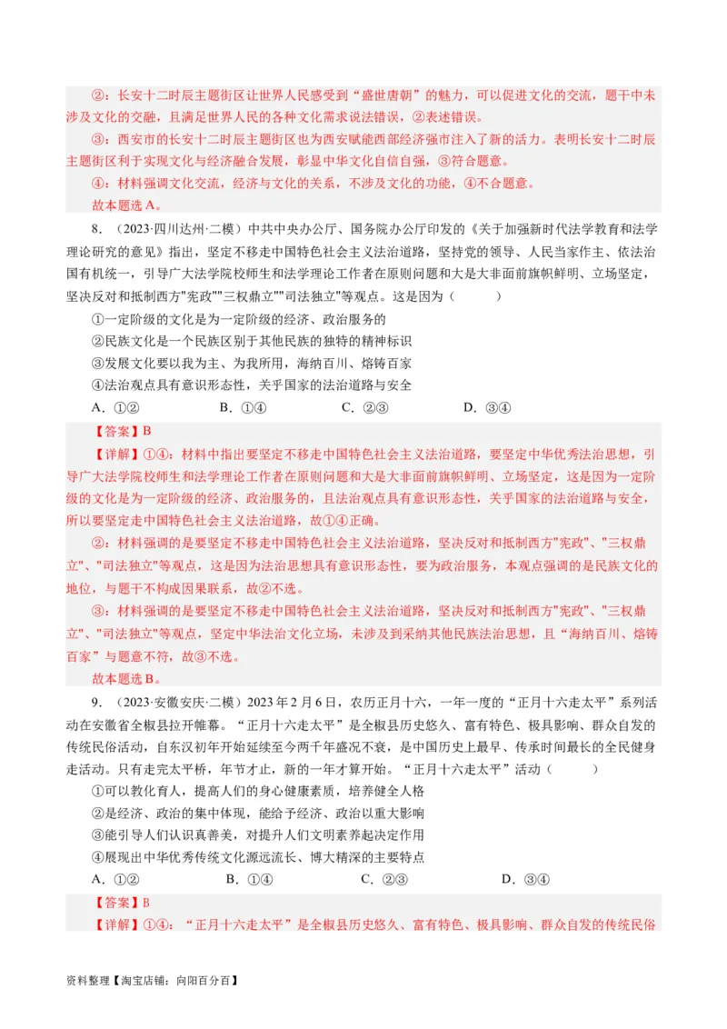 第一单元文化与生活（单元检测）（解析版）_通用版（老高考）复习资料_2024年复习资料_完备战2024年高考政治一轮复习考点帮（全国通用&middot;人教版）_必修三《文化生活》_第1单元