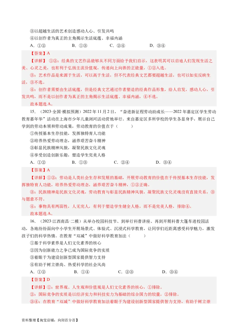 第一单元文化与生活（单元检测）（解析版）_通用版（老高考）复习资料_2024年复习资料_完备战2024年高考政治一轮复习考点帮（全国通用&middot;人教版）_必修三《文化生活》_第1单元