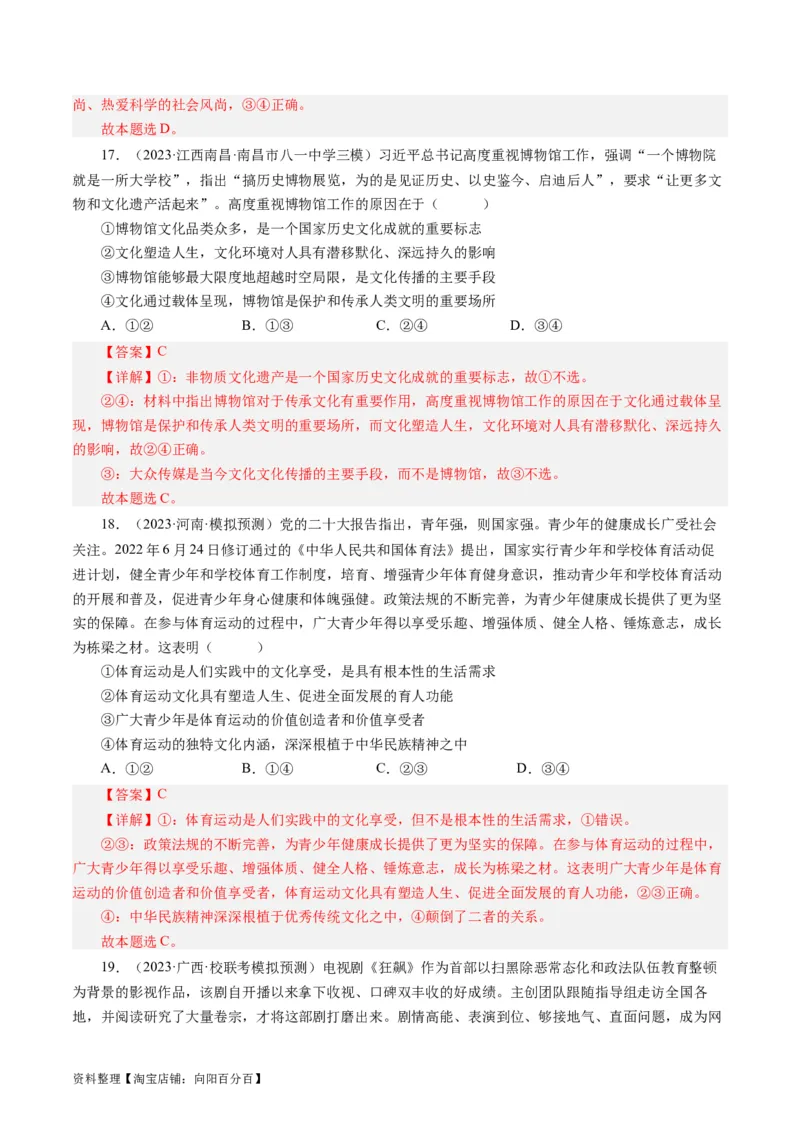 第一单元文化与生活（单元检测）（解析版）_通用版（老高考）复习资料_2024年复习资料_完备战2024年高考政治一轮复习考点帮（全国通用&middot;人教版）_必修三《文化生活》_第1单元