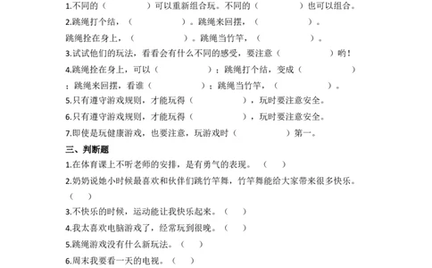 8.安全的玩（分层练习）-（统编版）_26新二年级道法下册（统编版）_旧版(1)_同步练习-K4