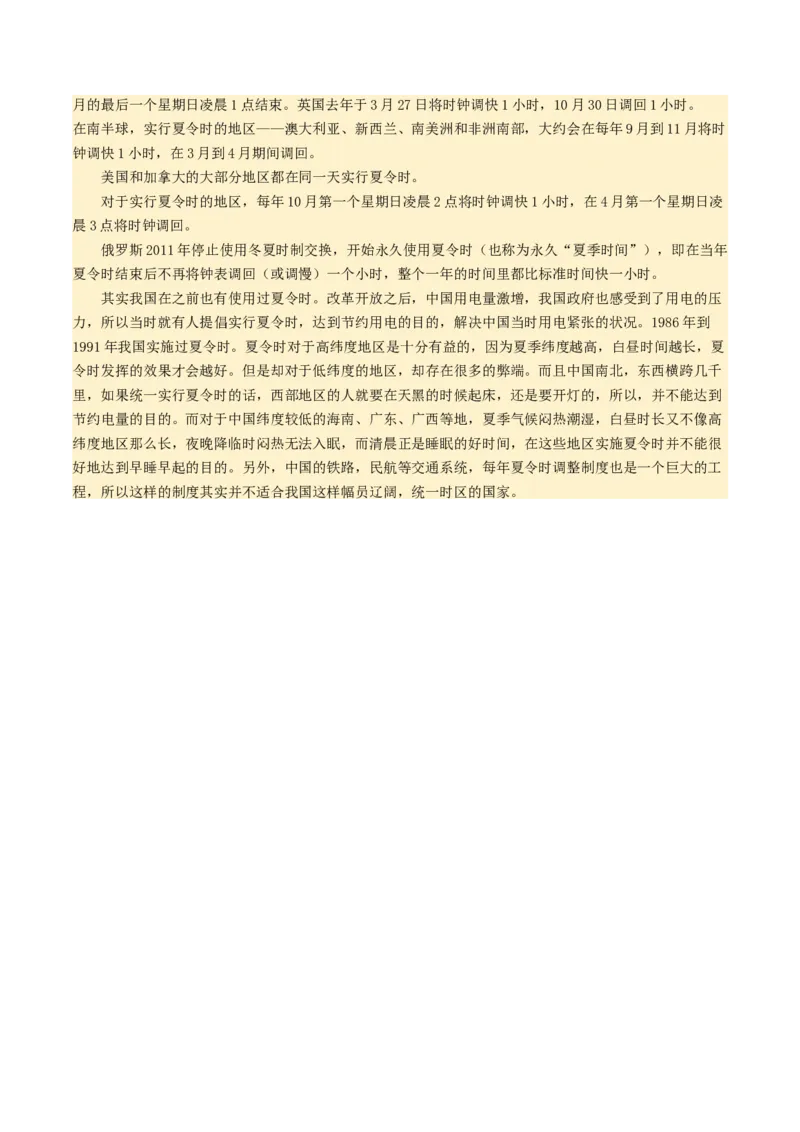 第04讲地球的自转及其地理意义（讲义）（解析版）_新高考复习资料_2025年新高考资料_2025年高考地理一轮复习讲练测（新教材新高考）