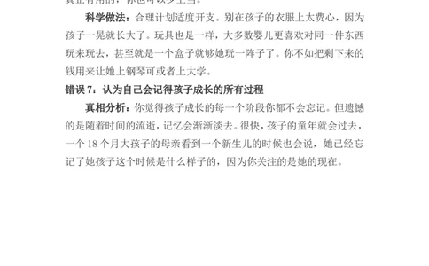 家庭教育爸妈现存的七大错误_最新人教版英语八年级上册_老版（含有参考价值）_09.班主任+教师常用工作资料包易提分旗舰店_教育指南（学生、家长、教师）_家长误区