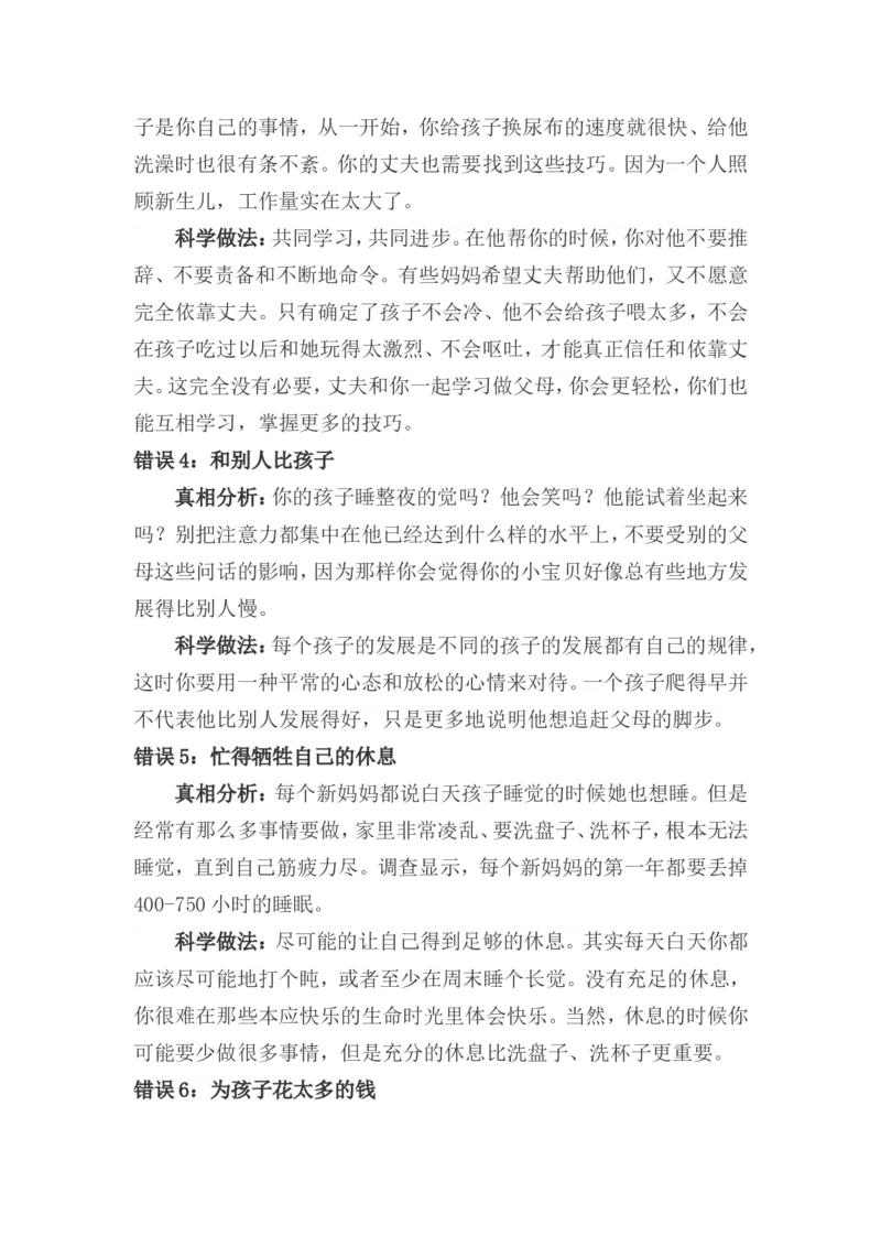 家庭教育爸妈现存的七大错误_最新人教版英语八年级上册_老版（含有参考价值）_09.班主任+教师常用工作资料包易提分旗舰店_教育指南（学生、家长、教师）_家长误区