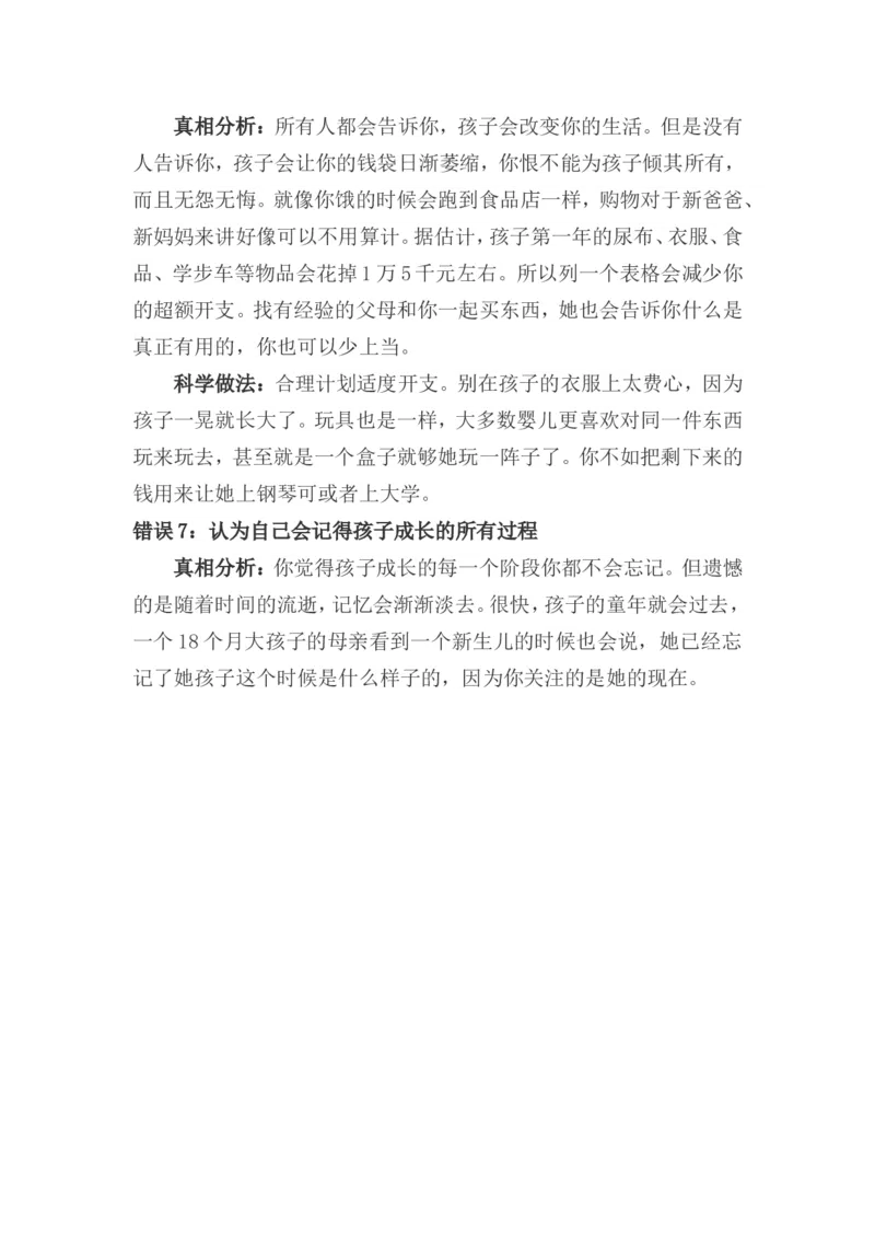 家庭教育爸妈现存的七大错误_最新人教版英语八年级上册_老版（含有参考价值）_09.班主任+教师常用工作资料包易提分旗舰店_教育指南（学生、家长、教师）_家长误区
