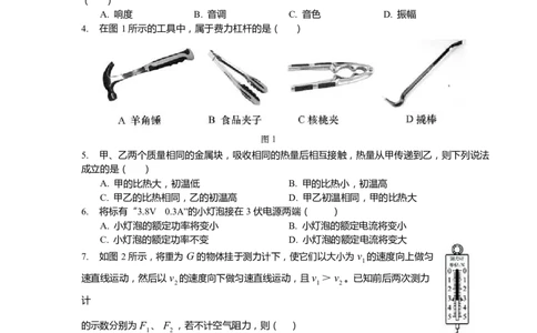 2018届杨浦区中考物理二模试卷及答案_0122026上海中考一模二模真题试卷_2025-2012年_4.上海中考物理一模二模（14-24）_二模_2018年上海市中考物理二模试卷（15份）
