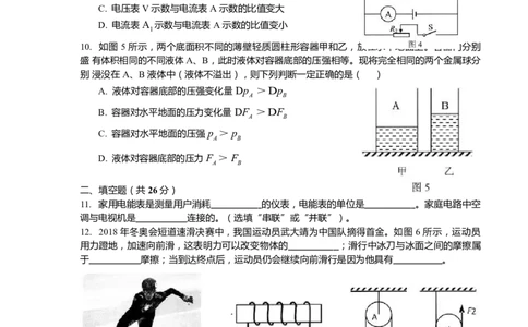 2018届杨浦区中考物理二模试卷及答案_0122026上海中考一模二模真题试卷_2025-2012年_4.上海中考物理一模二模（14-24）_二模_2018年上海市中考物理二模试卷（15份）