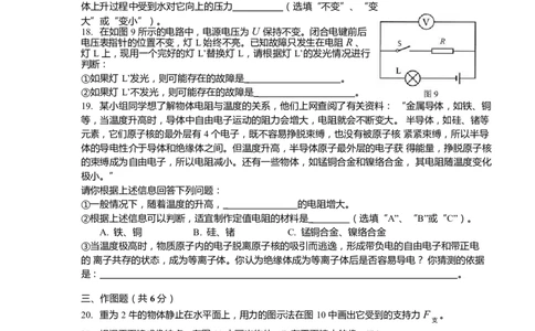 2018届杨浦区中考物理二模试卷及答案_0122026上海中考一模二模真题试卷_2025-2012年_4.上海中考物理一模二模（14-24）_二模_2018年上海市中考物理二模试卷（15份）