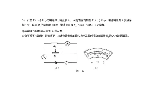 2018届杨浦区中考物理二模试卷及答案_0122026上海中考一模二模真题试卷_2025-2012年_4.上海中考物理一模二模（14-24）_二模_2018年上海市中考物理二模试卷（15份）