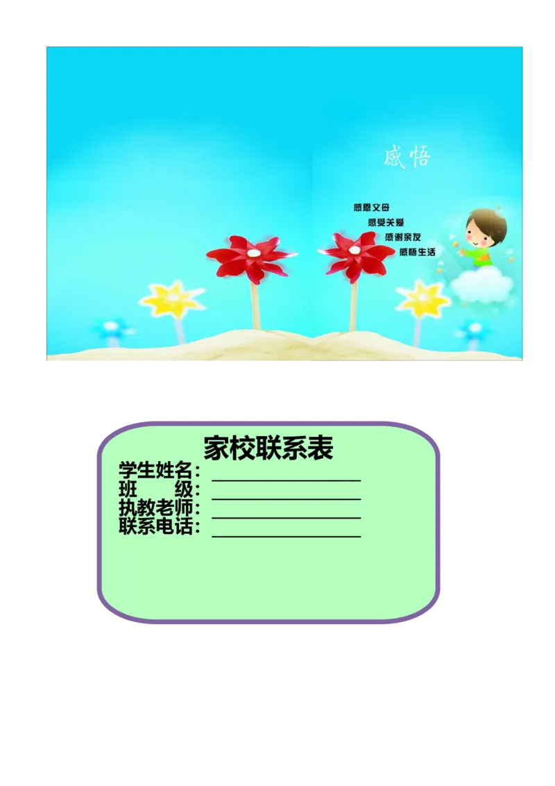 家校联系本4_最新人教版英语八年级上册_老版（含有参考价值）_09.班主任+教师常用工作资料包易提分旗舰店_家校联系本