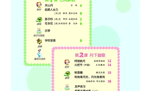 义务教育教科书&middot;音乐（简谱）六年级下册_电子课本_小学电子课本_06音乐_人音版（简谱）