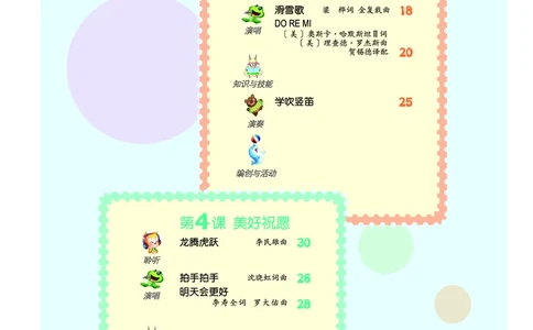 义务教育教科书&middot;音乐（简谱）六年级下册_电子课本_小学电子课本_06音乐_人音版（简谱）