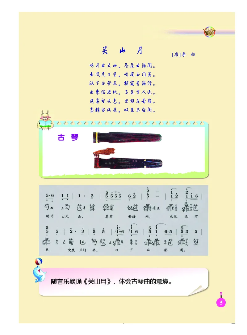 义务教育教科书&middot;音乐（简谱）六年级下册_电子课本_小学电子课本_06音乐_人音版（简谱）