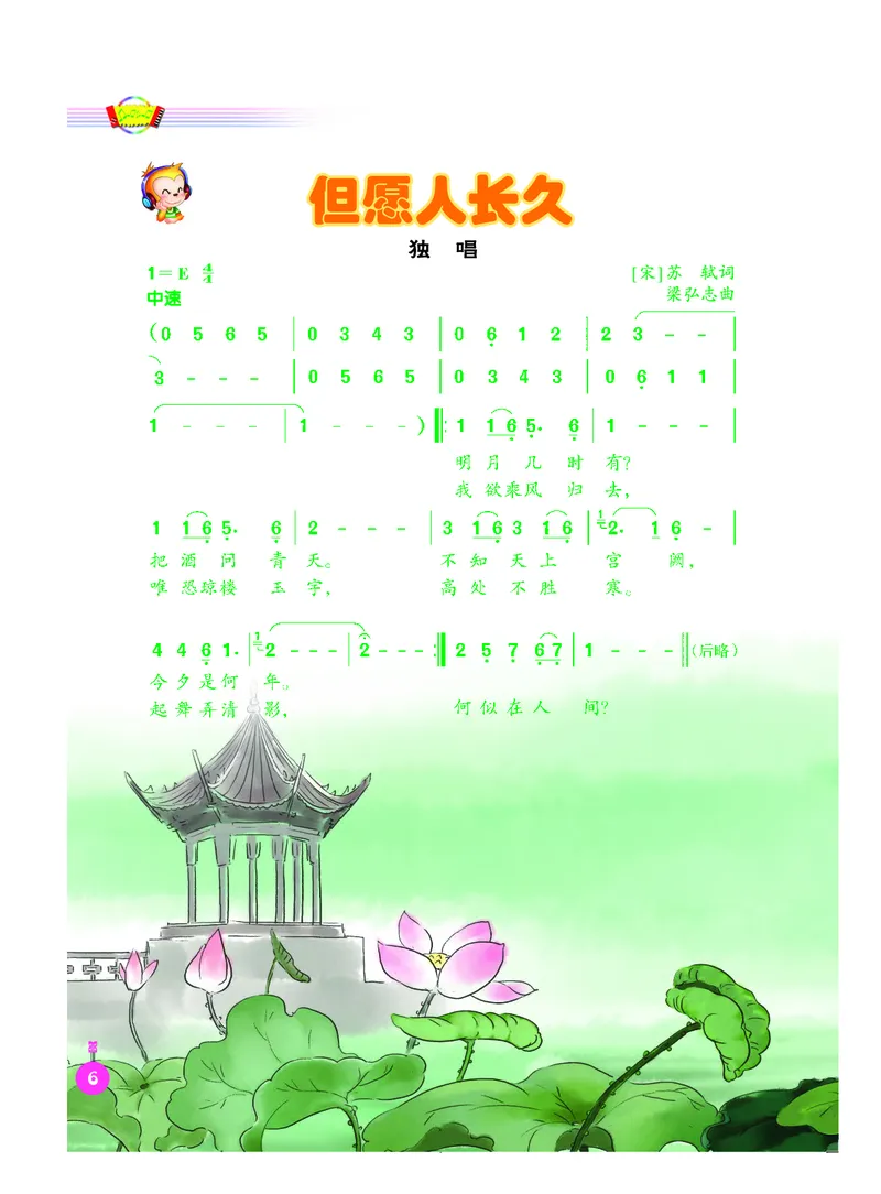 义务教育教科书&middot;音乐（简谱）六年级下册_电子课本_小学电子课本_06音乐_人音版（简谱）