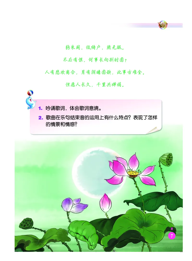 义务教育教科书&middot;音乐（简谱）六年级下册_电子课本_小学电子课本_06音乐_人音版（简谱）