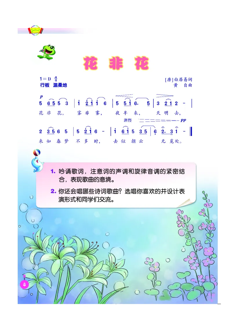 义务教育教科书&middot;音乐（简谱）六年级下册_电子课本_小学电子课本_06音乐_人音版（简谱）