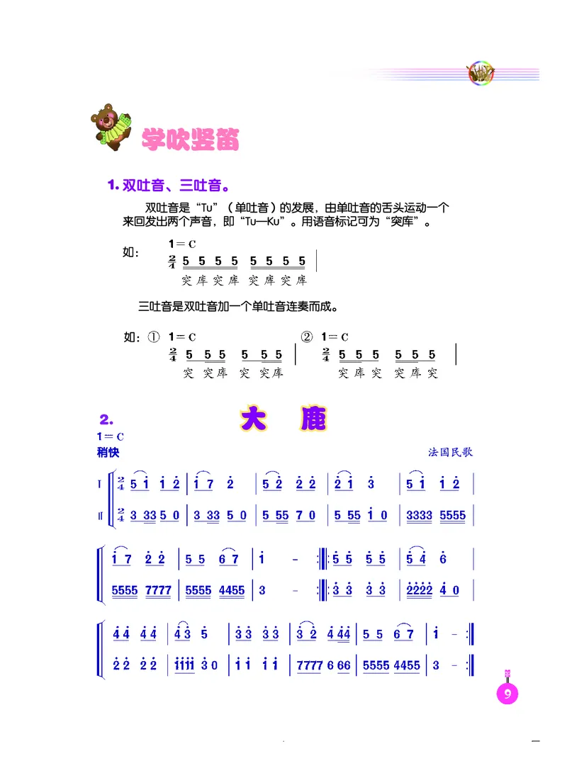 义务教育教科书&middot;音乐（简谱）六年级下册_电子课本_小学电子课本_06音乐_人音版（简谱）