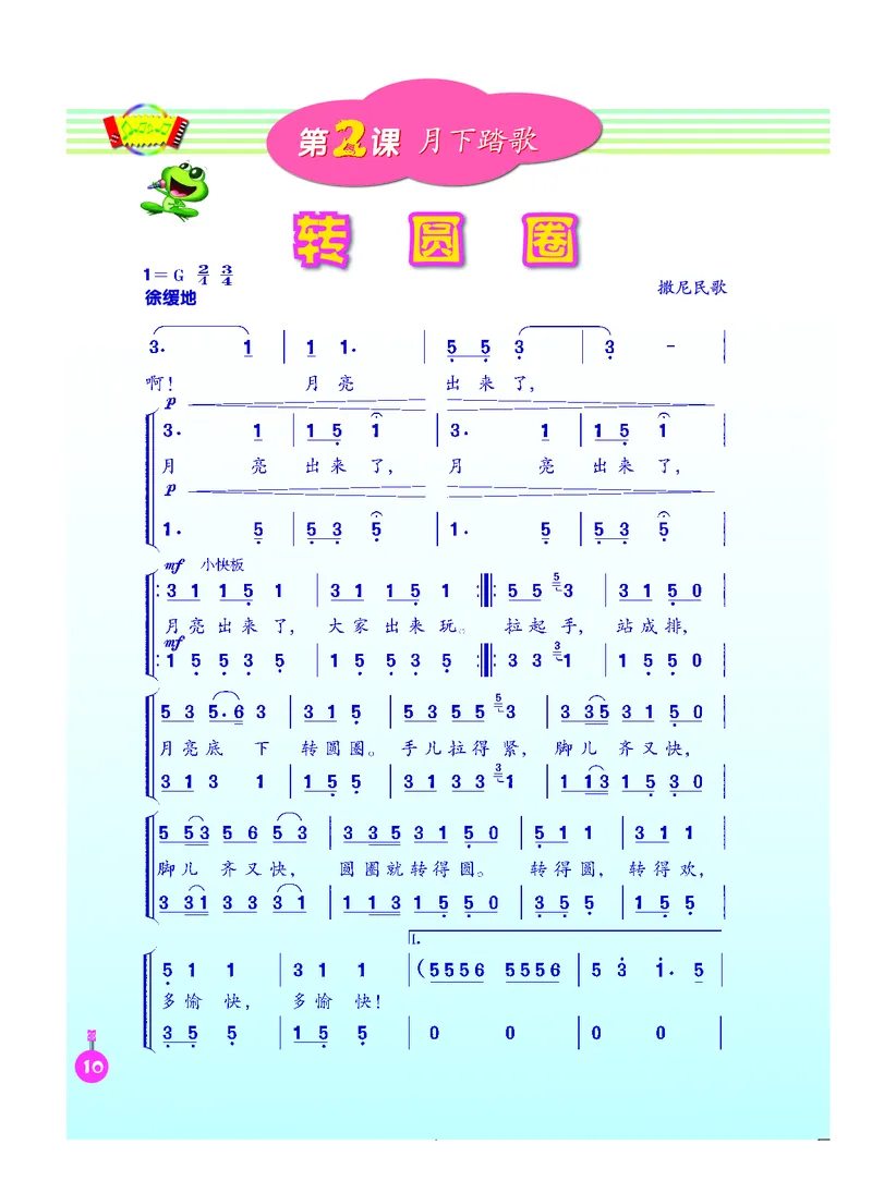 义务教育教科书&middot;音乐（简谱）六年级下册_电子课本_小学电子课本_06音乐_人音版（简谱）