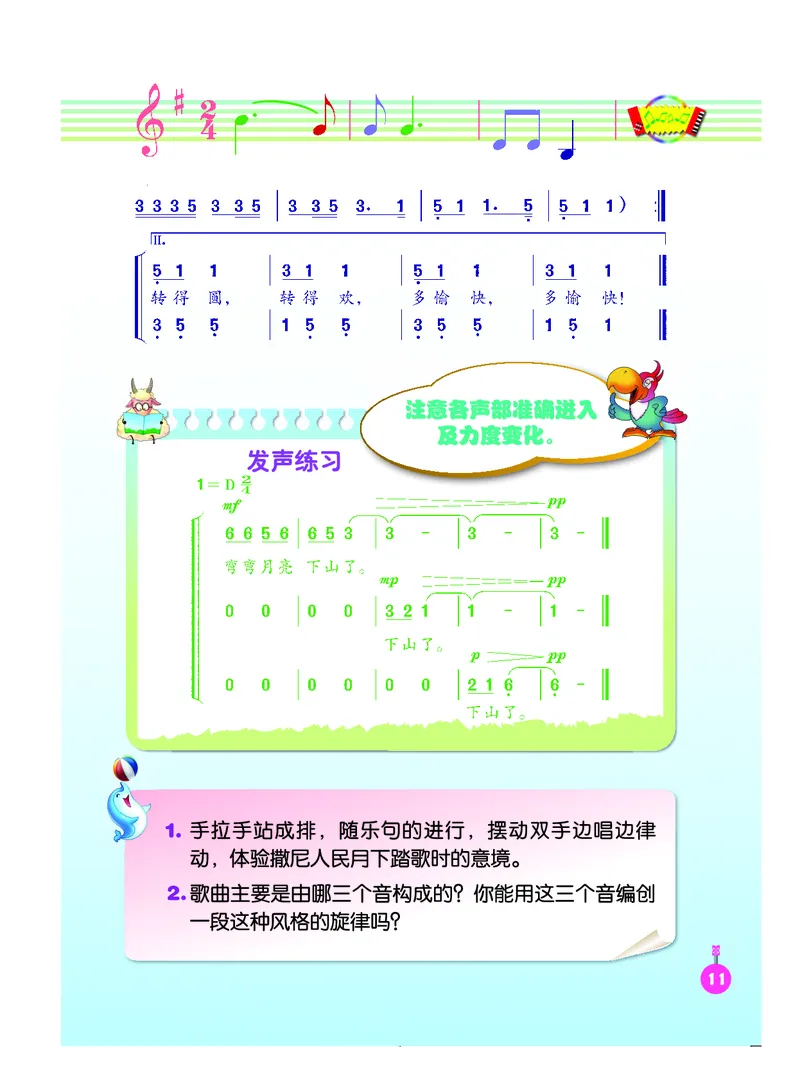 义务教育教科书&middot;音乐（简谱）六年级下册_电子课本_小学电子课本_06音乐_人音版（简谱）