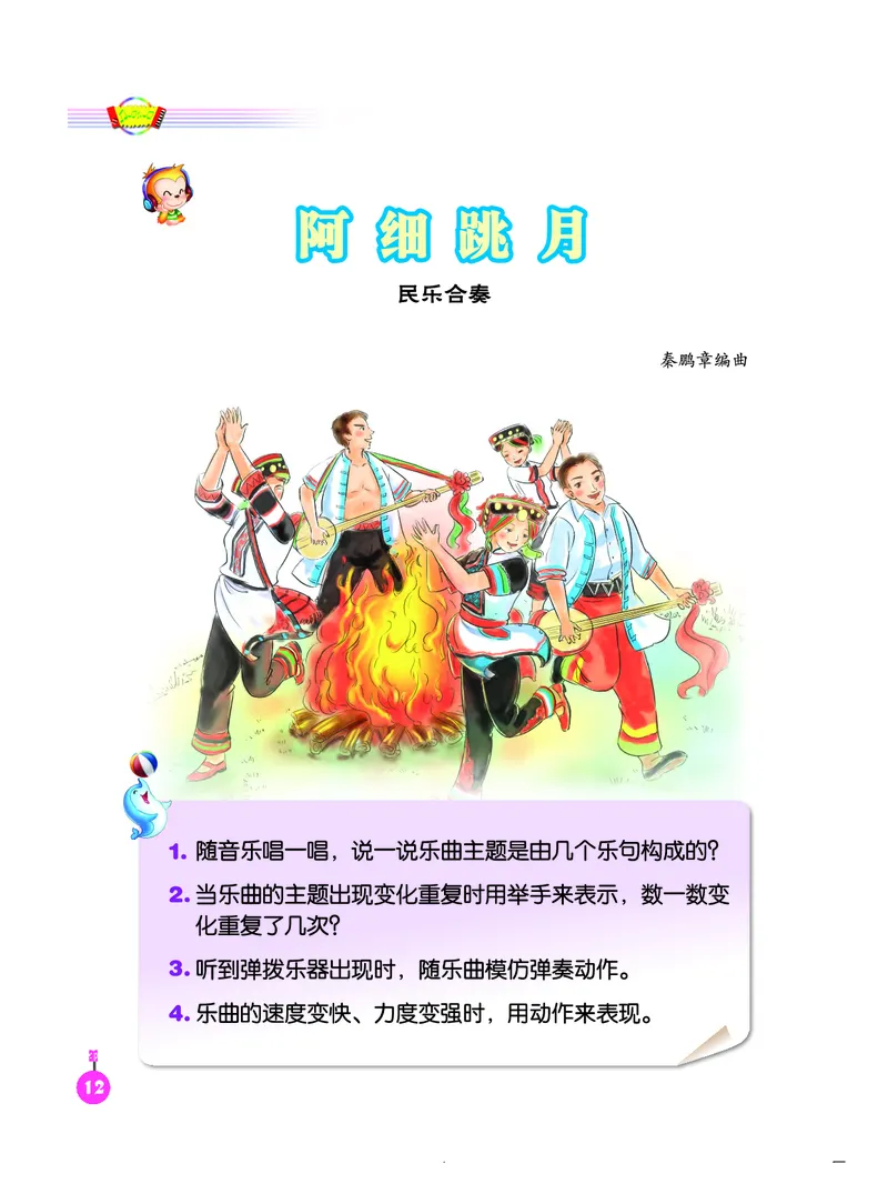 义务教育教科书&middot;音乐（简谱）六年级下册_电子课本_小学电子课本_06音乐_人音版（简谱）