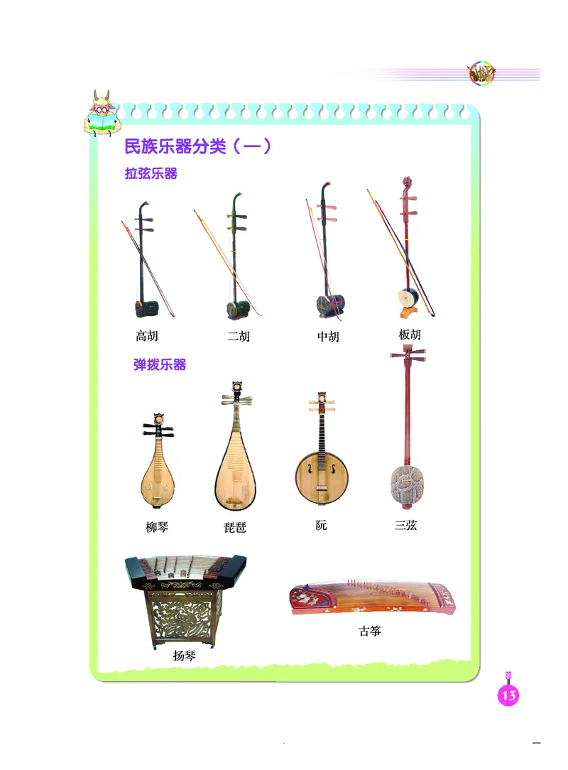 义务教育教科书&middot;音乐（简谱）六年级下册_电子课本_小学电子课本_06音乐_人音版（简谱）