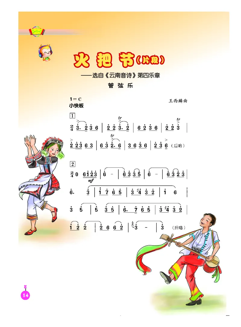 义务教育教科书&middot;音乐（简谱）六年级下册_电子课本_小学电子课本_06音乐_人音版（简谱）