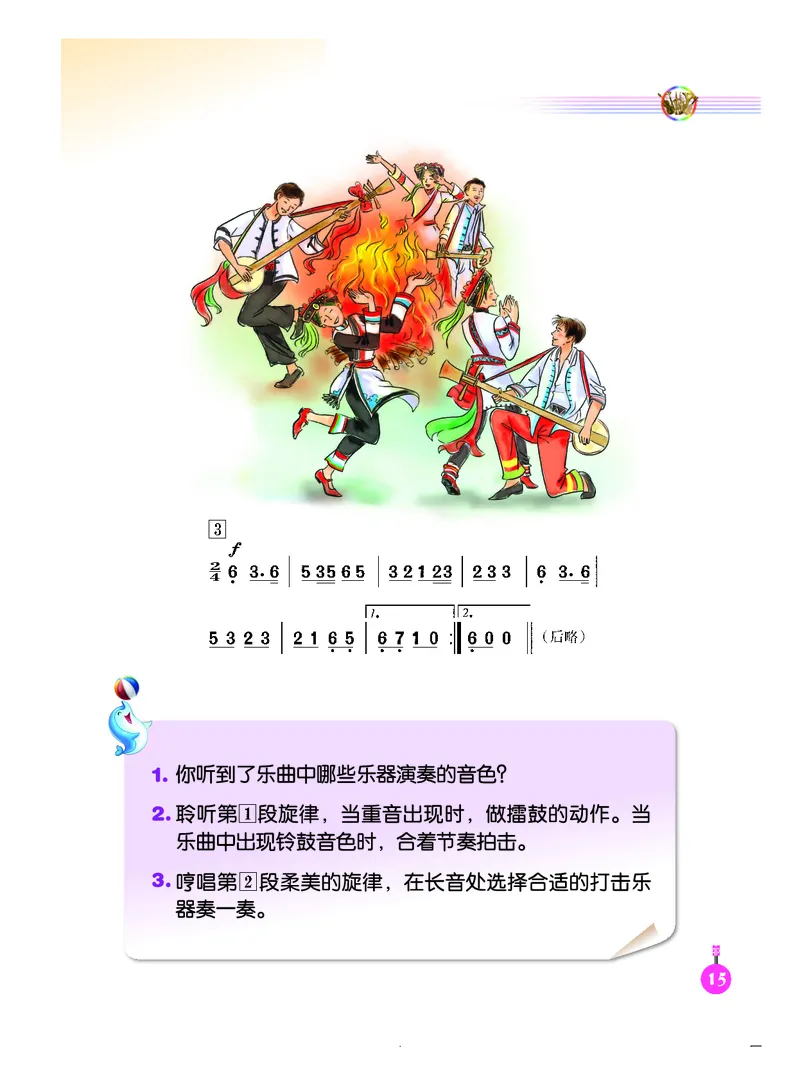 义务教育教科书&middot;音乐（简谱）六年级下册_电子课本_小学电子课本_06音乐_人音版（简谱）