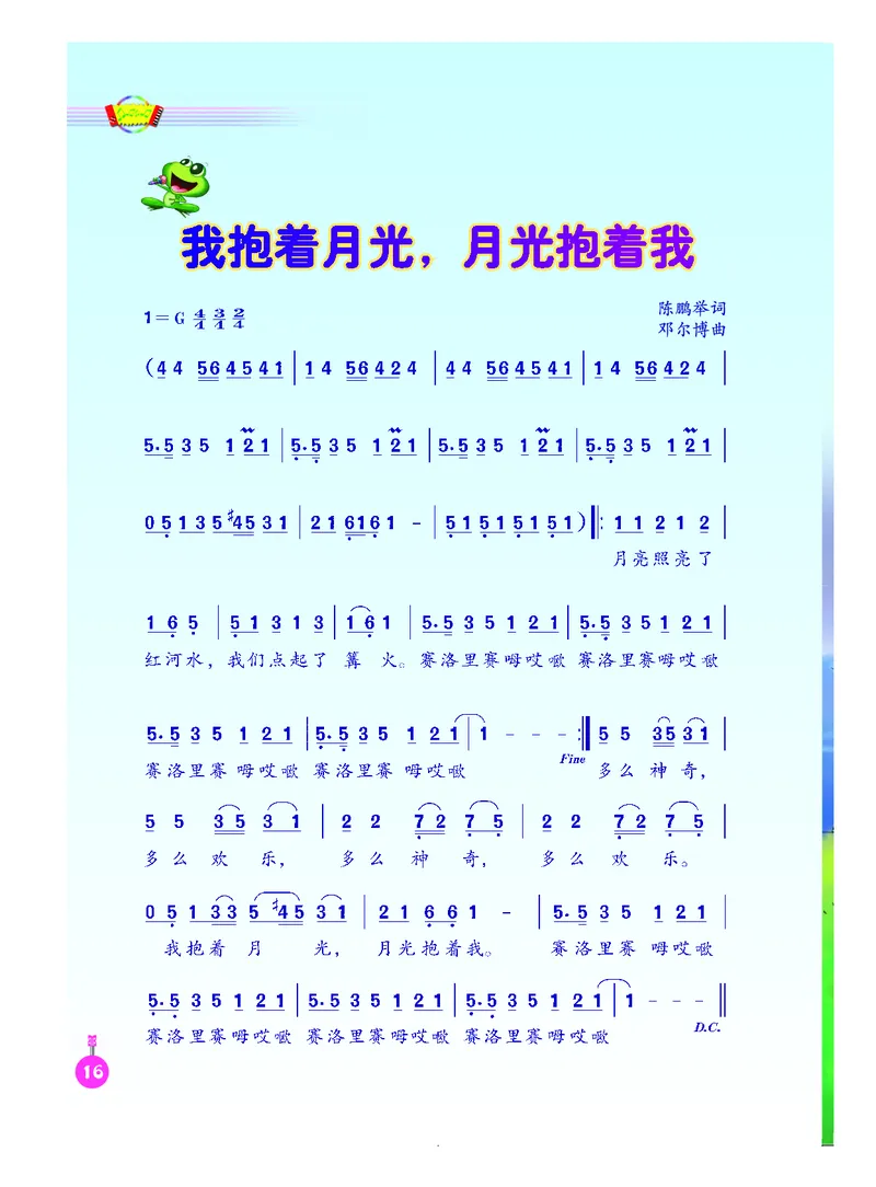 义务教育教科书&middot;音乐（简谱）六年级下册_电子课本_小学电子课本_06音乐_人音版（简谱）