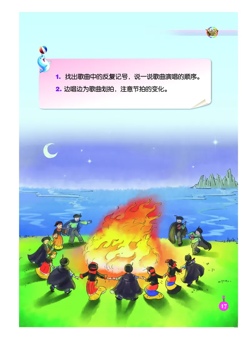 义务教育教科书&middot;音乐（简谱）六年级下册_电子课本_小学电子课本_06音乐_人音版（简谱）
