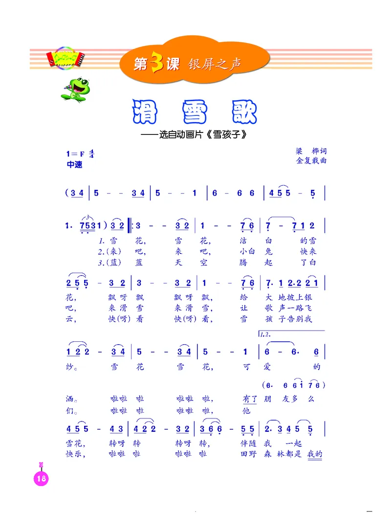 义务教育教科书&middot;音乐（简谱）六年级下册_电子课本_小学电子课本_06音乐_人音版（简谱）
