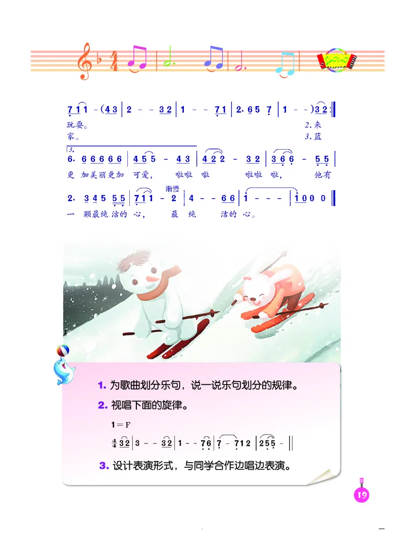 义务教育教科书&middot;音乐（简谱）六年级下册_电子课本_小学电子课本_06音乐_人音版（简谱）