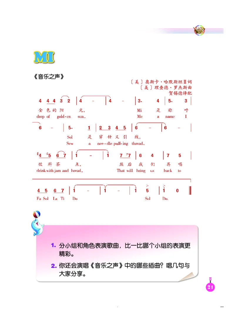 义务教育教科书&middot;音乐（简谱）六年级下册_电子课本_小学电子课本_06音乐_人音版（简谱）