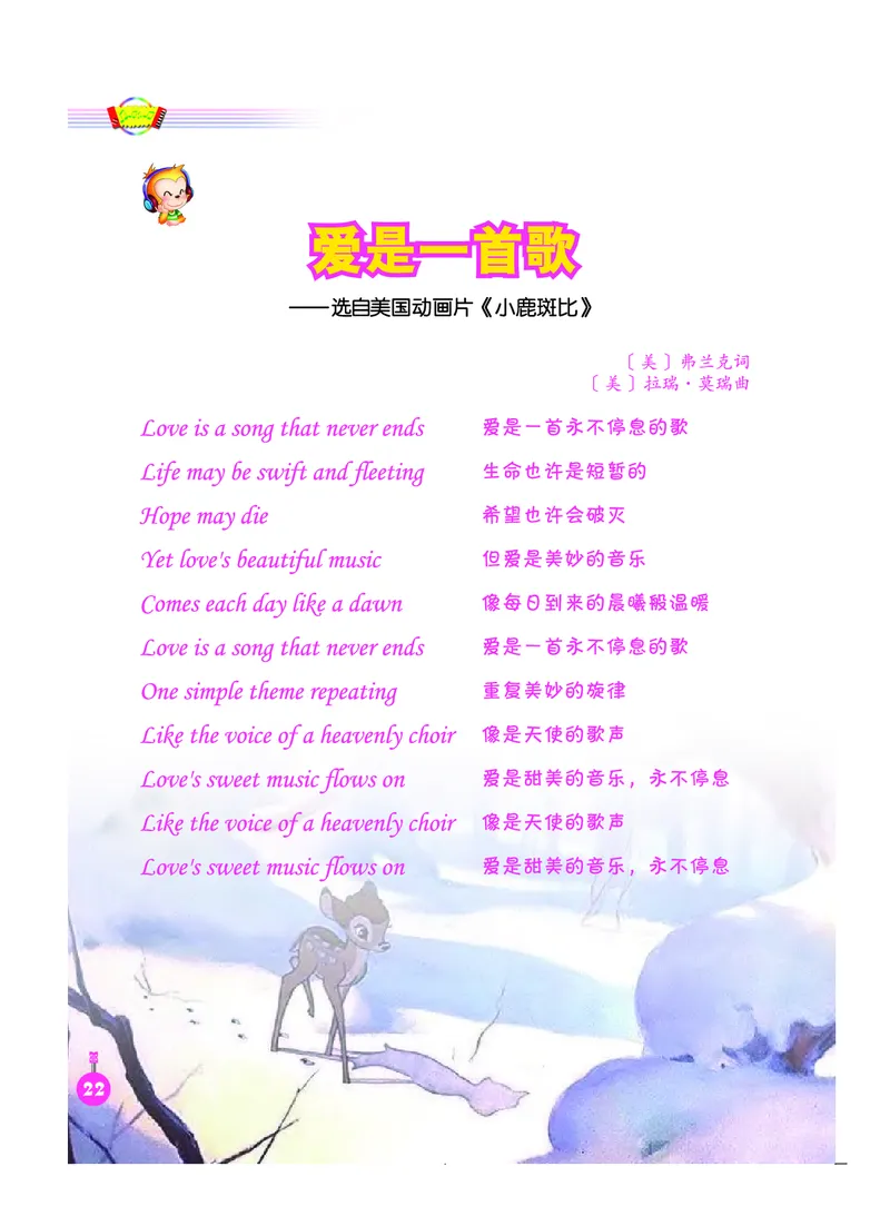 义务教育教科书&middot;音乐（简谱）六年级下册_电子课本_小学电子课本_06音乐_人音版（简谱）