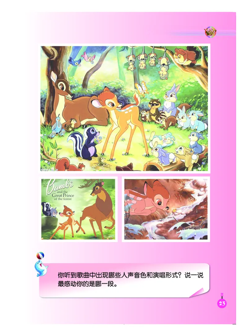义务教育教科书&middot;音乐（简谱）六年级下册_电子课本_小学电子课本_06音乐_人音版（简谱）