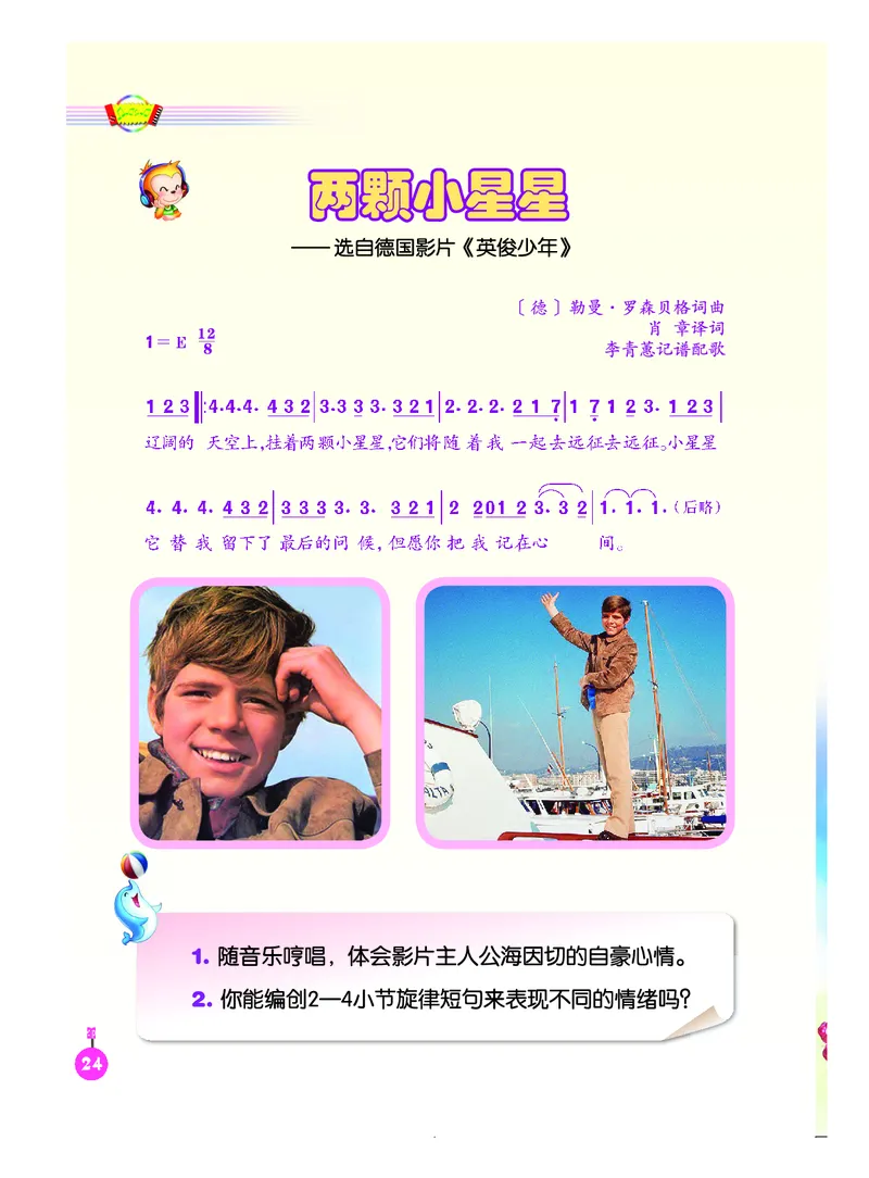 义务教育教科书&middot;音乐（简谱）六年级下册_电子课本_小学电子课本_06音乐_人音版（简谱）