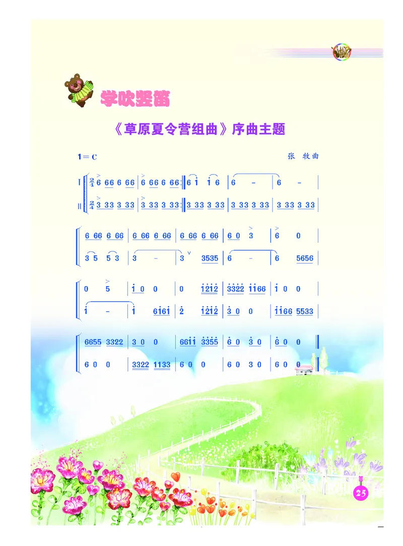 义务教育教科书&middot;音乐（简谱）六年级下册_电子课本_小学电子课本_06音乐_人音版（简谱）